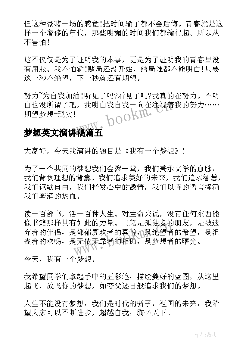 最新梦想英文演讲稿 我的梦想演讲稿英语(通用5篇)