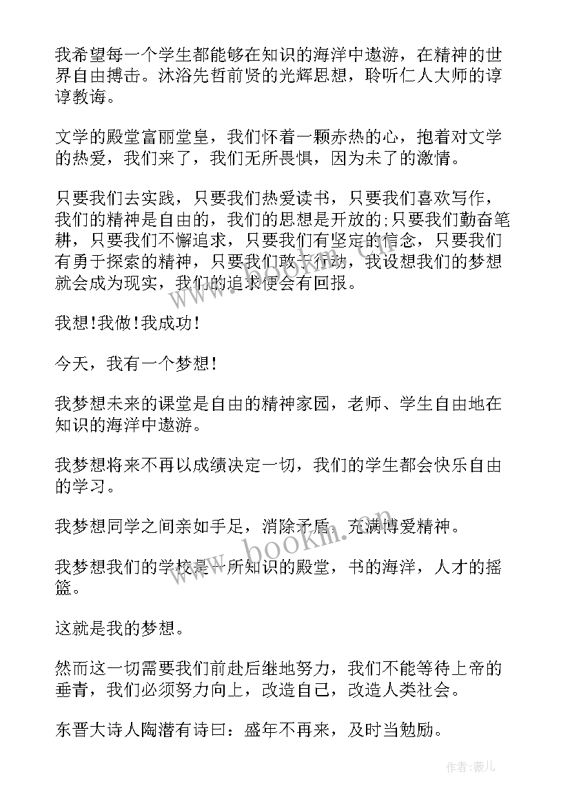 最新梦想英文演讲稿 我的梦想演讲稿英语(通用5篇)