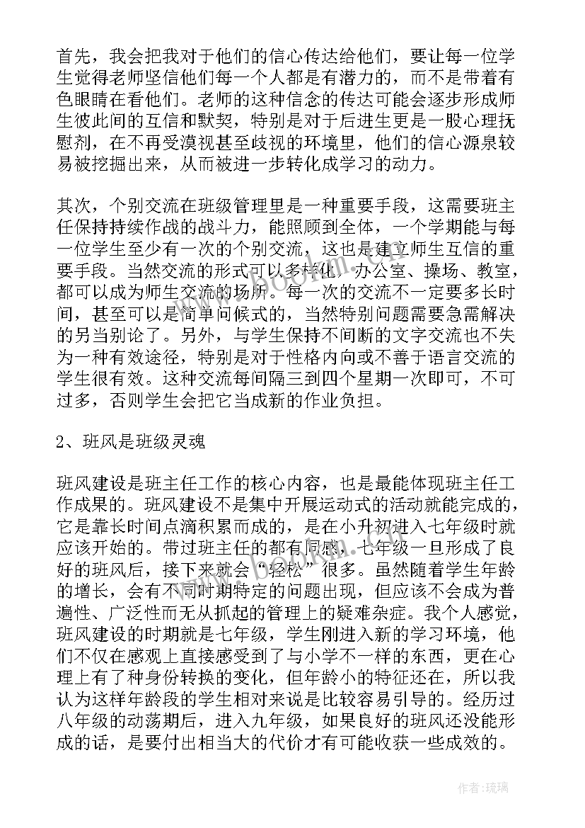 最新班长演讲稿 班主任演讲稿(通用6篇)