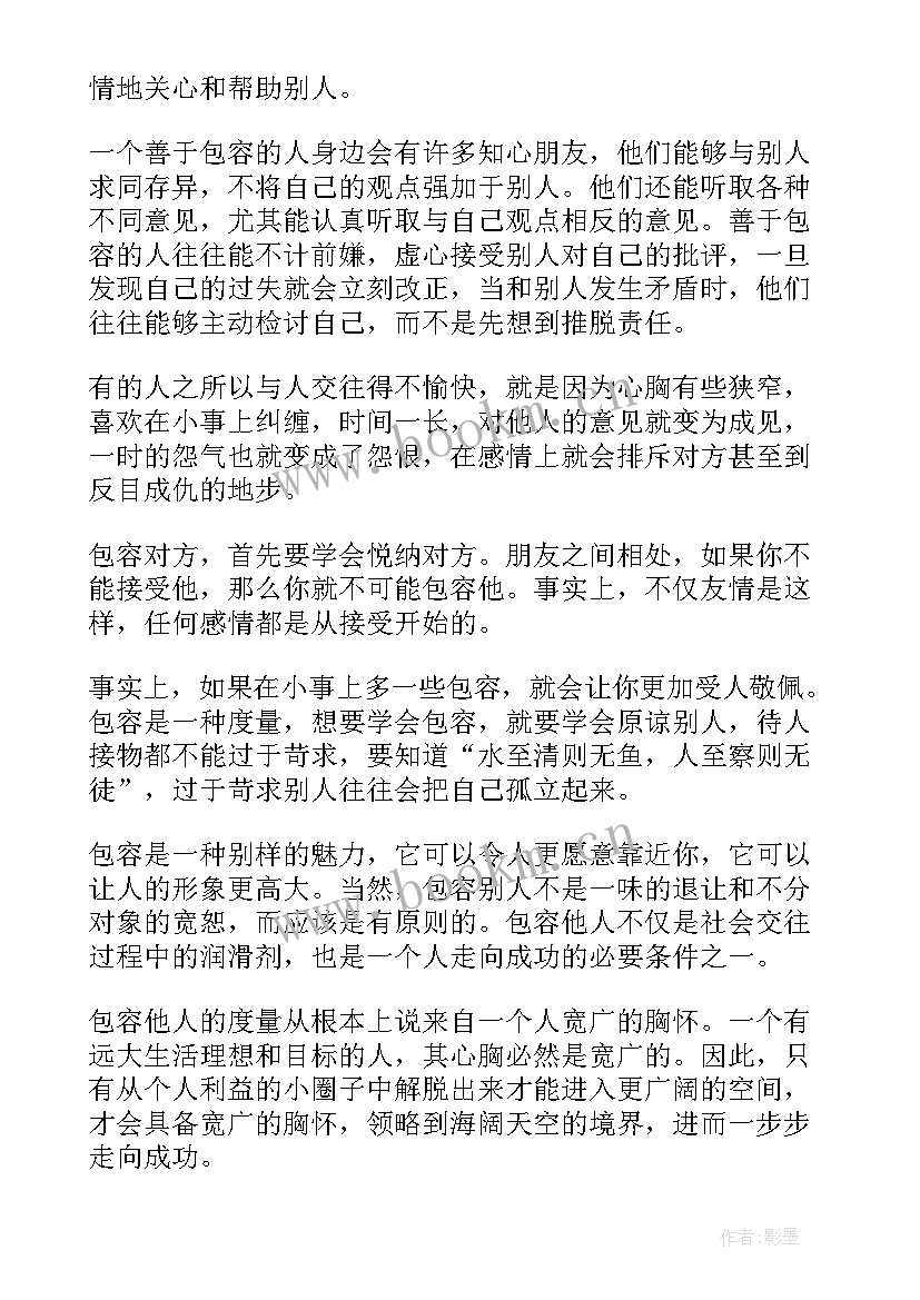 最新理性宽容演讲稿 宽容的演讲稿(精选7篇)