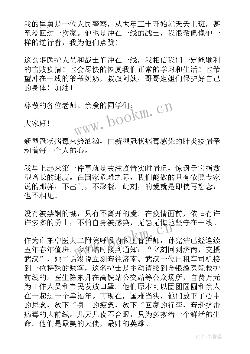 2023年团结抗击疫情演讲稿(优秀6篇)