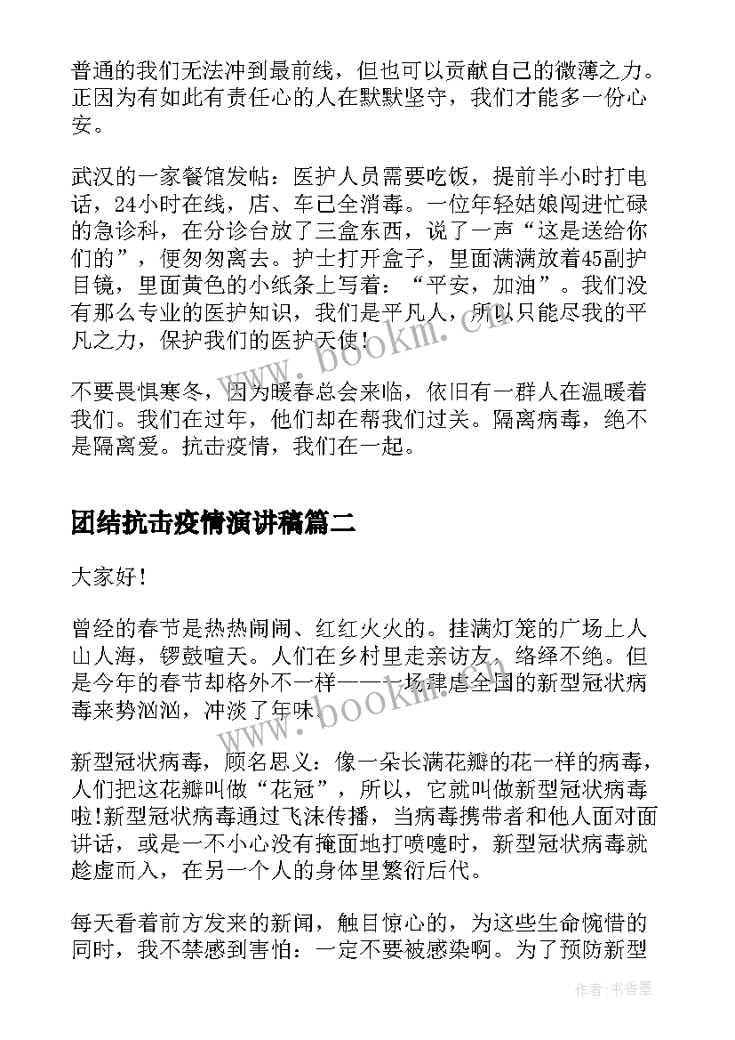 2023年团结抗击疫情演讲稿(优秀6篇)