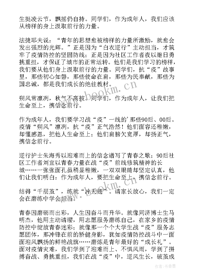 2023年团结抗击疫情演讲稿(优秀6篇)