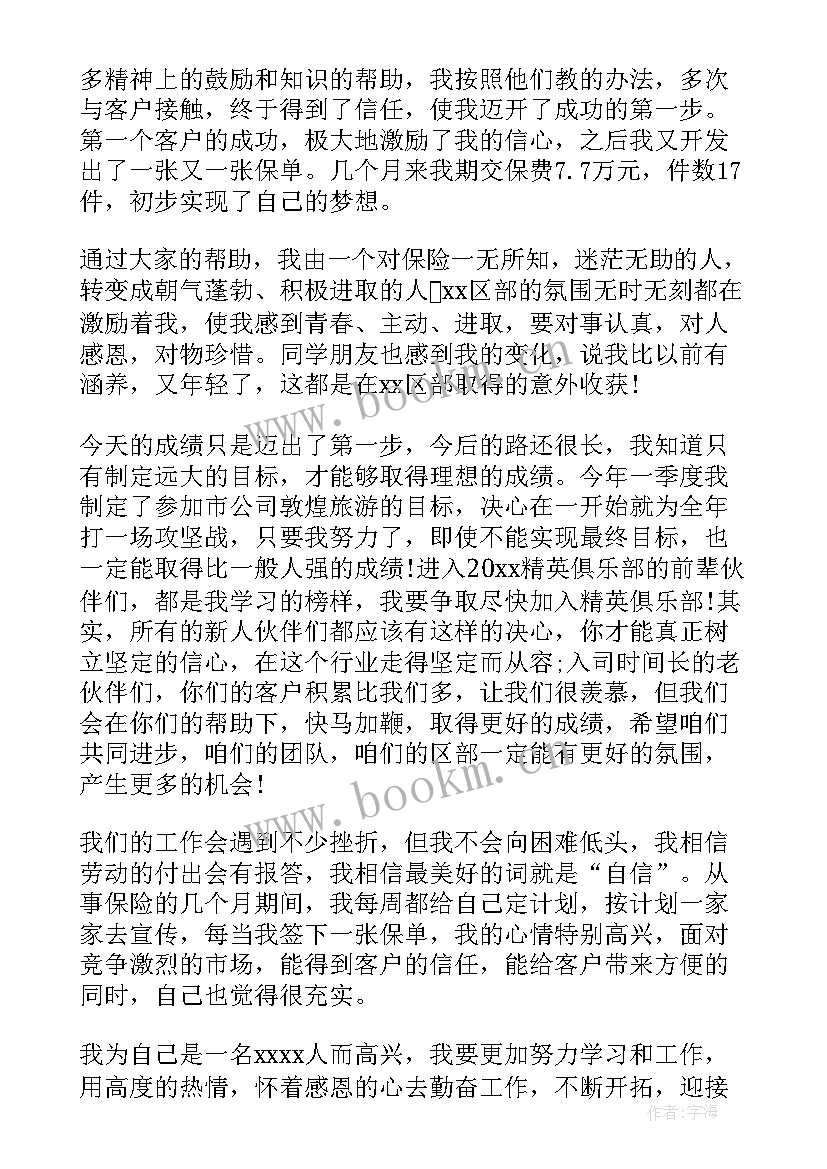 2023年房产新人心得(优质6篇)