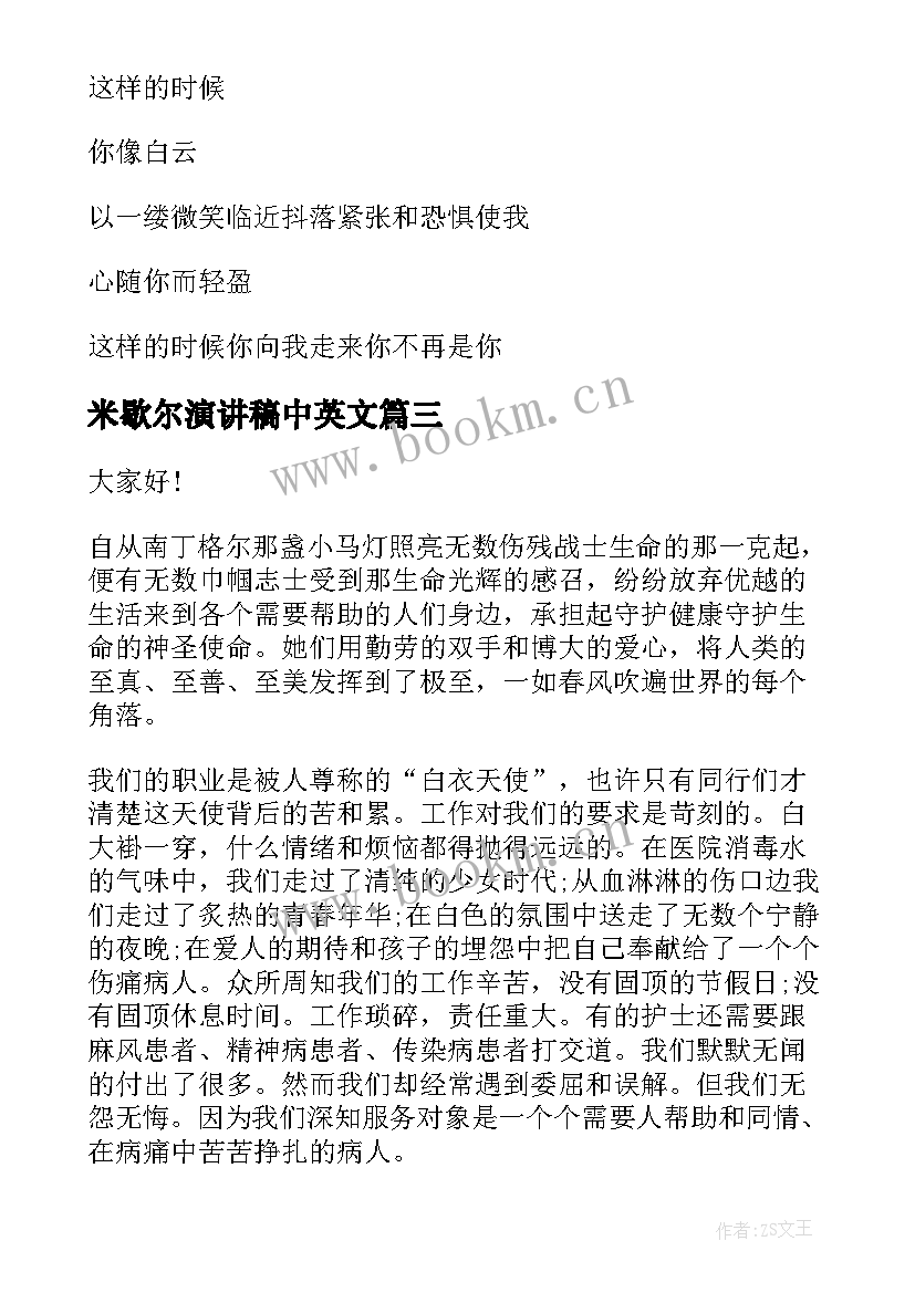 米歇尔演讲稿中英文(通用5篇)