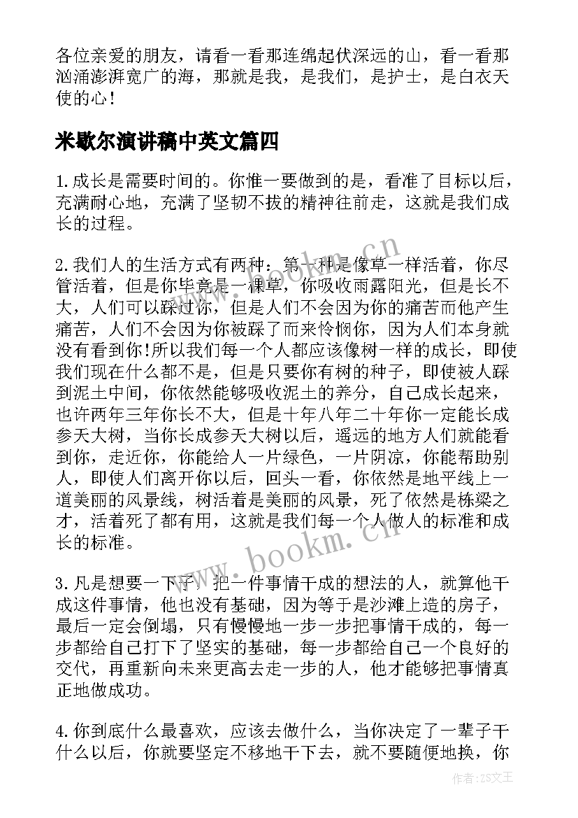 米歇尔演讲稿中英文(通用5篇)