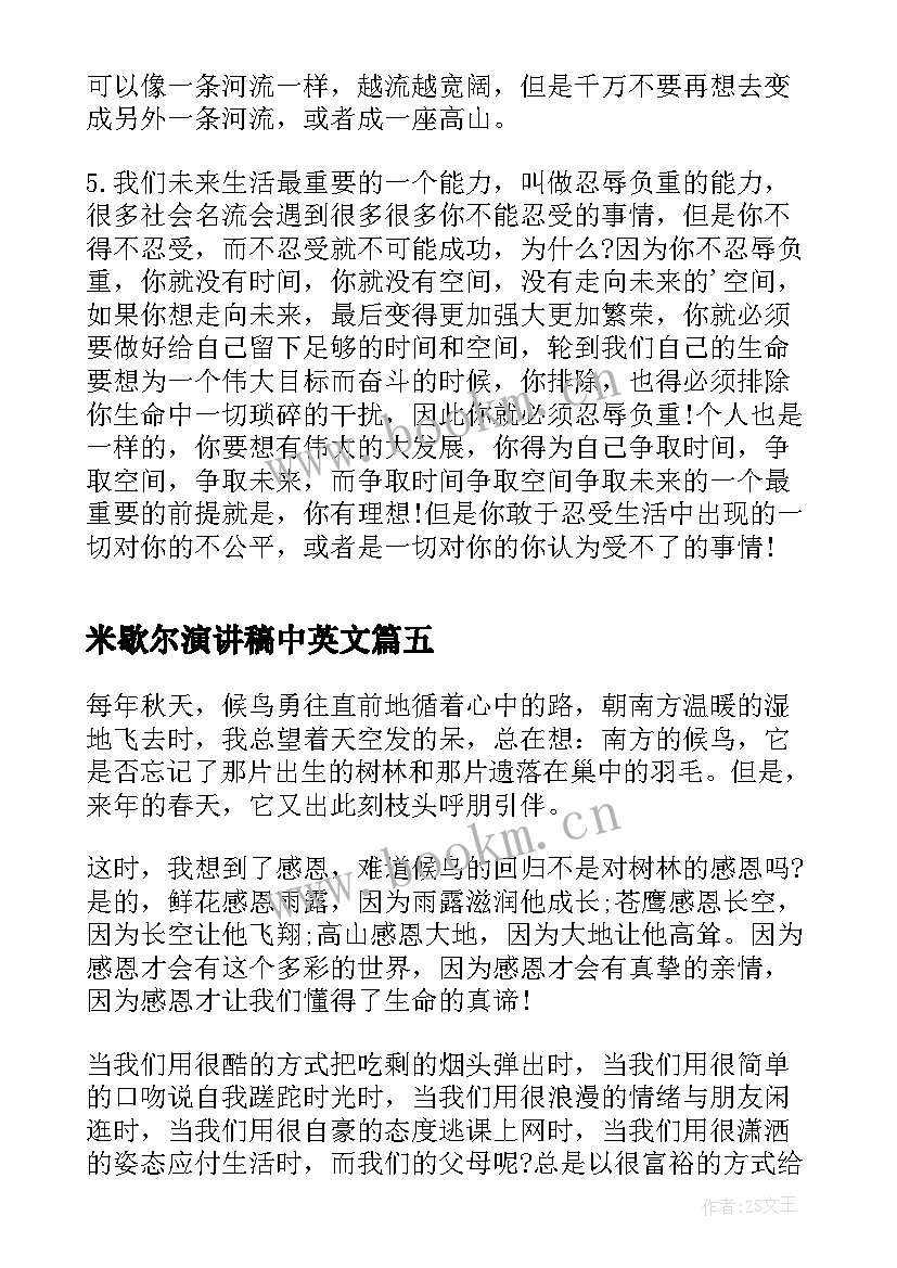 米歇尔演讲稿中英文(通用5篇)