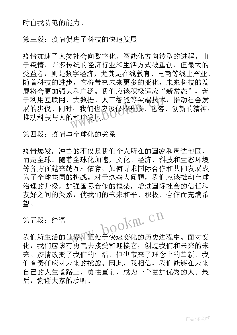 最新演讲比赛通讯稿 疫情心得体会演讲稿(优质7篇)