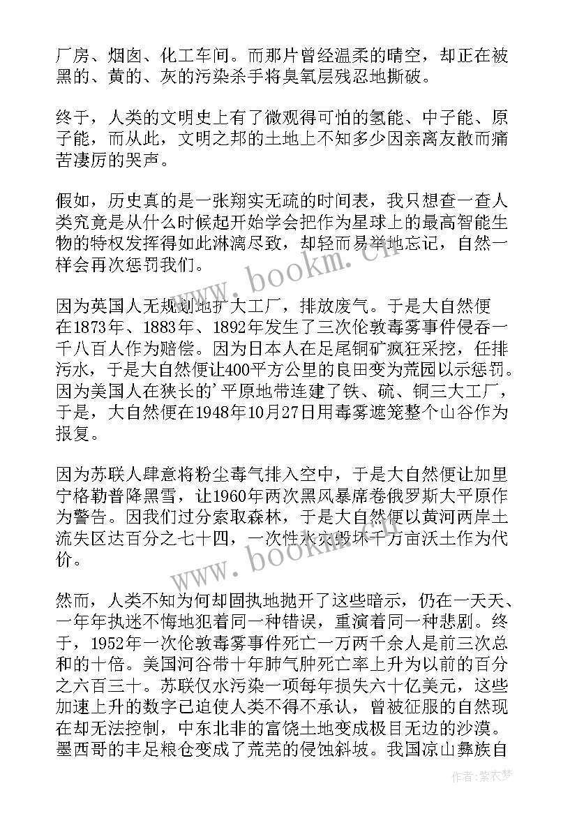 生态环保演讲稿大学生篇(实用7篇)