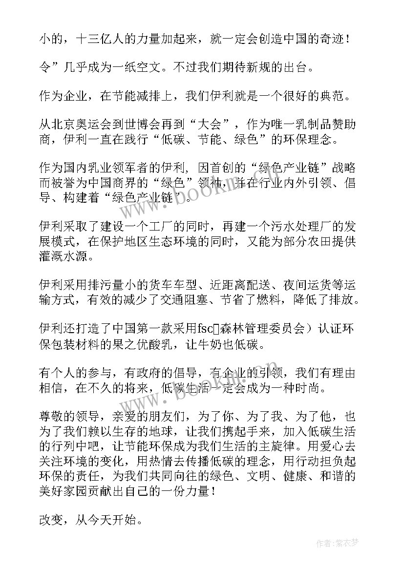 生态环保演讲稿大学生篇(实用7篇)