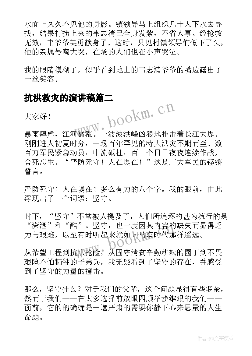 抗洪救灾的演讲稿(汇总5篇)