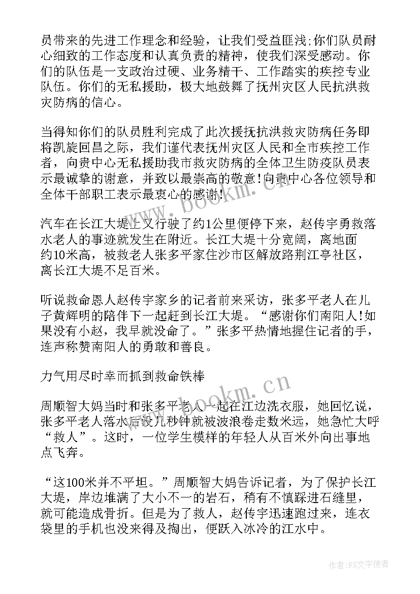 抗洪救灾的演讲稿(汇总5篇)