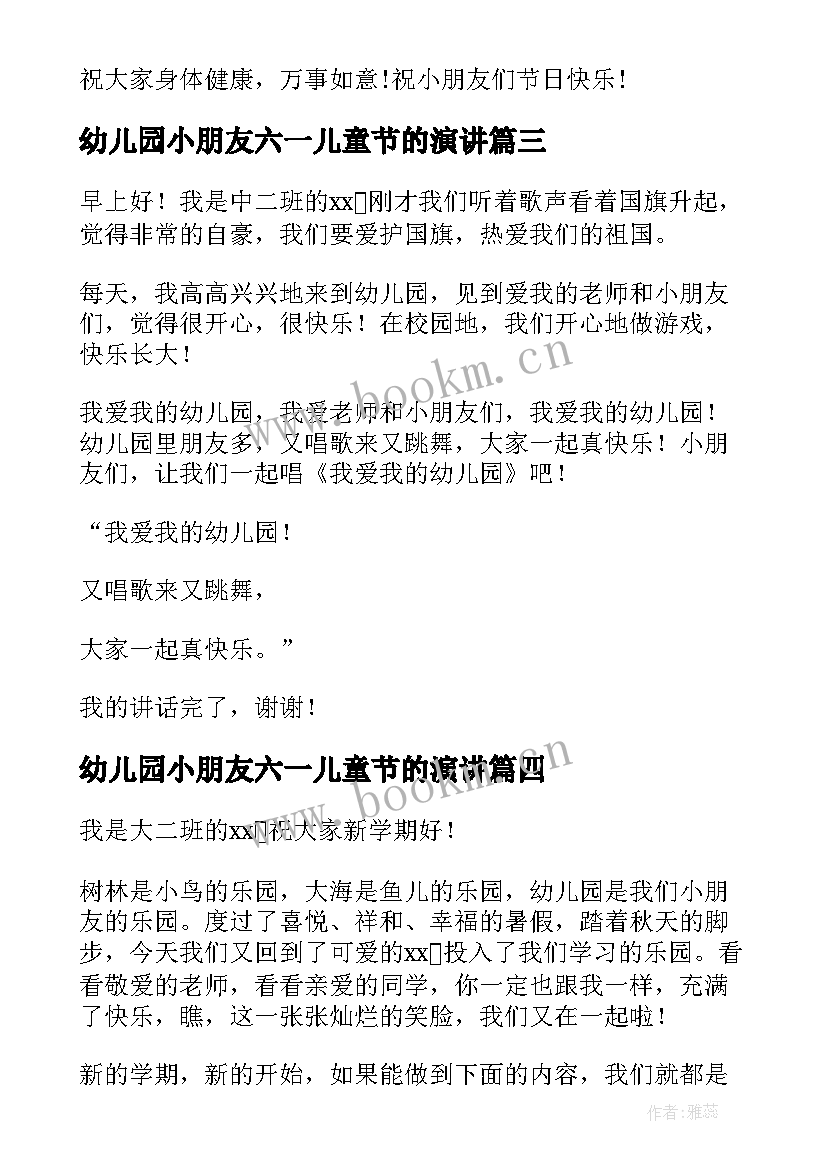 2023年幼儿园小朋友六一儿童节的演讲 幼儿园小朋友演讲稿(大全7篇)