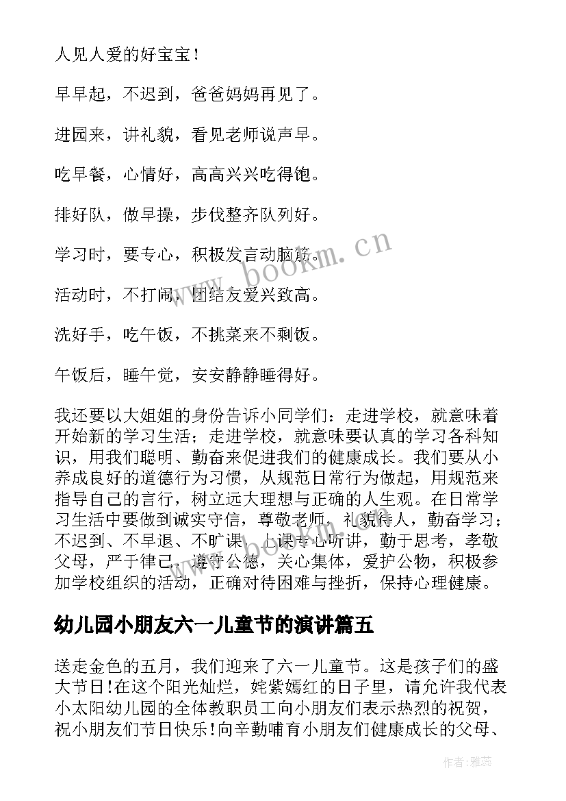 2023年幼儿园小朋友六一儿童节的演讲 幼儿园小朋友演讲稿(大全7篇)