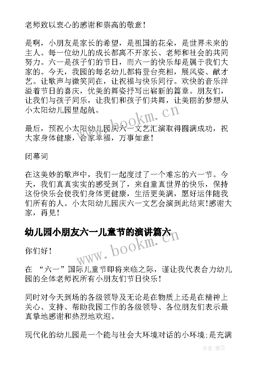 2023年幼儿园小朋友六一儿童节的演讲 幼儿园小朋友演讲稿(大全7篇)