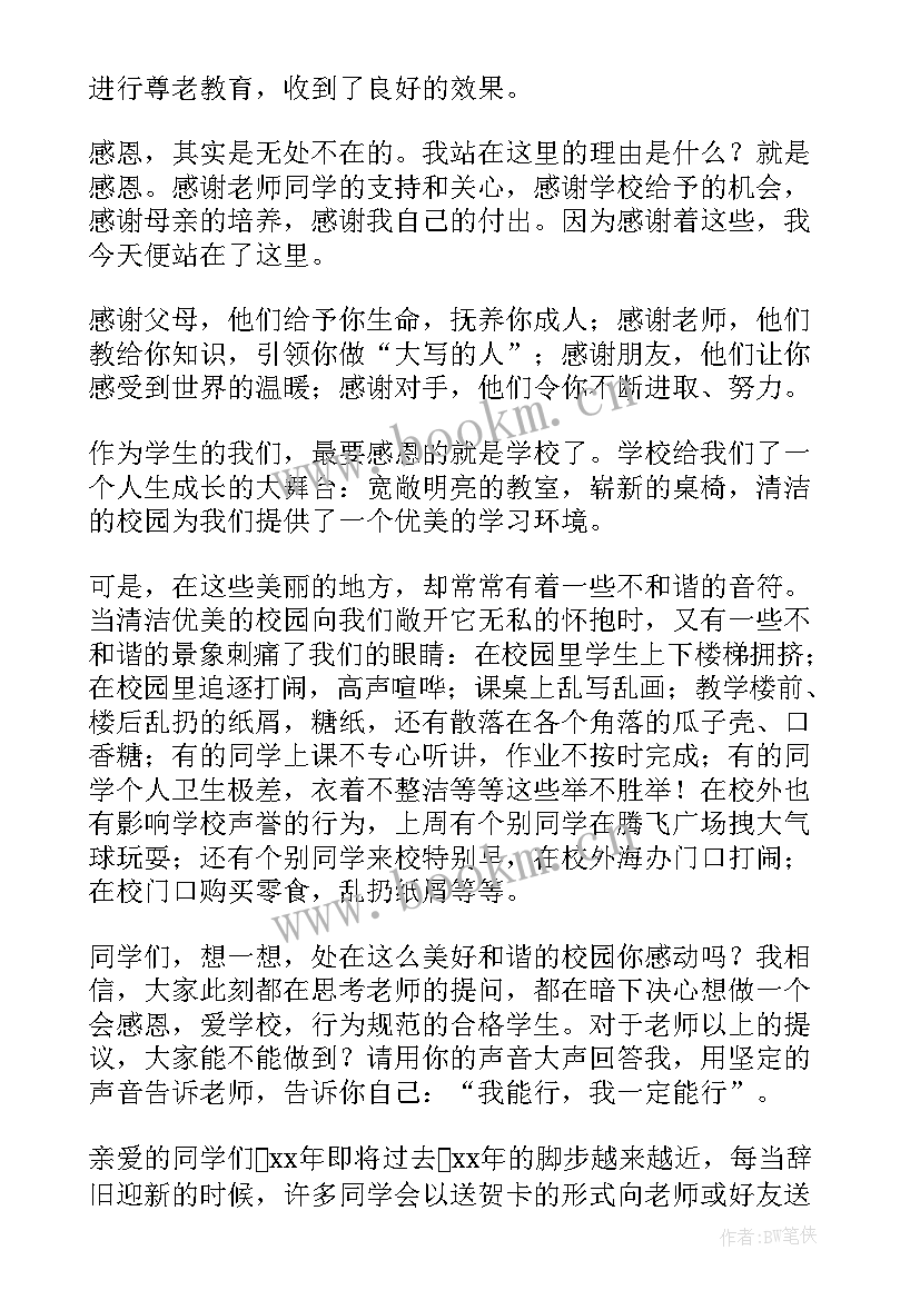 2023年存感恩之心 校园感恩节代表演讲稿(汇总6篇)