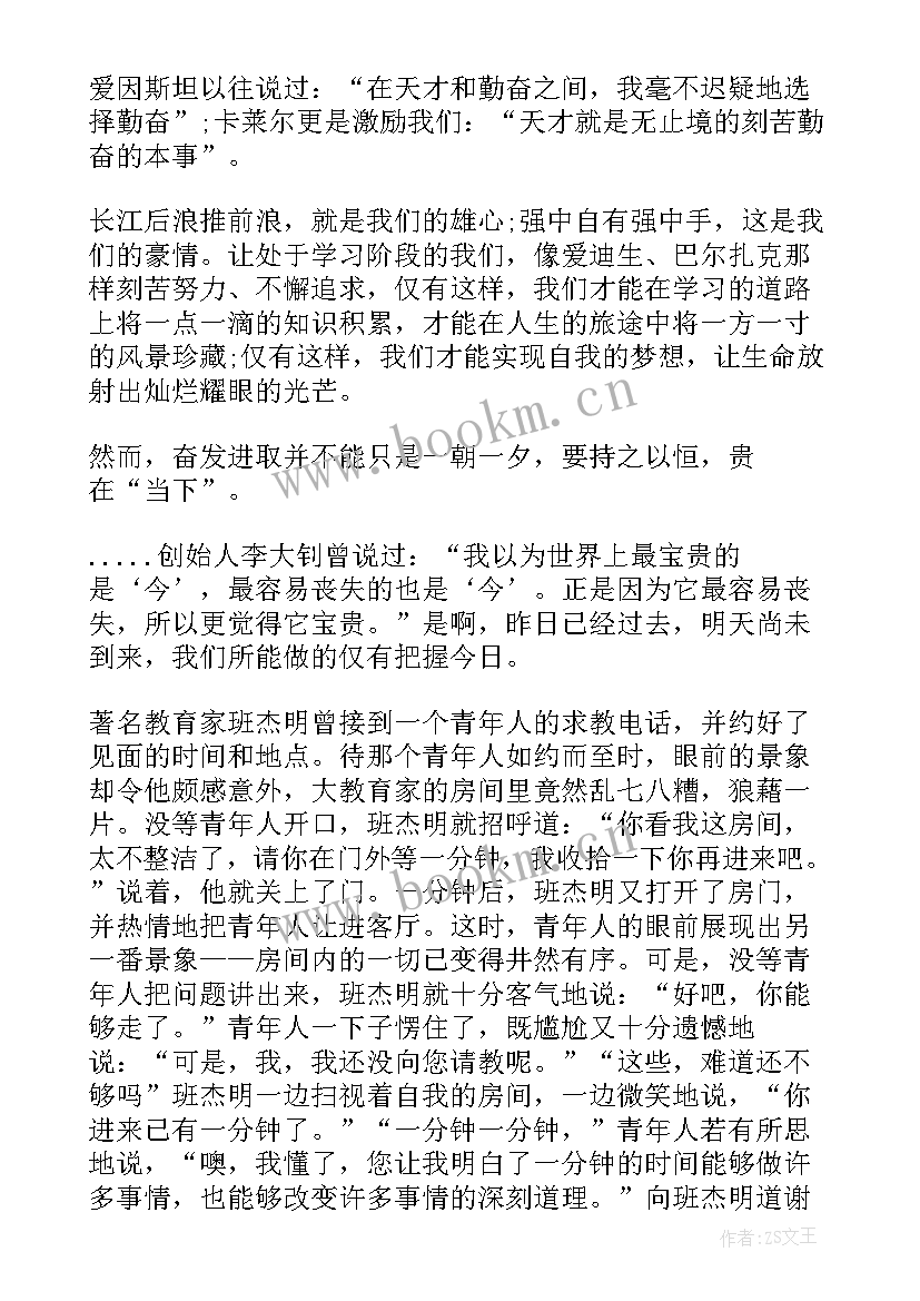 最新不负韶华演讲稿 以梦为马不负韶华演讲稿(优秀7篇)