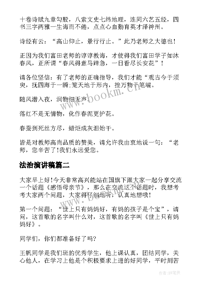 2023年法治演讲稿(优质9篇)