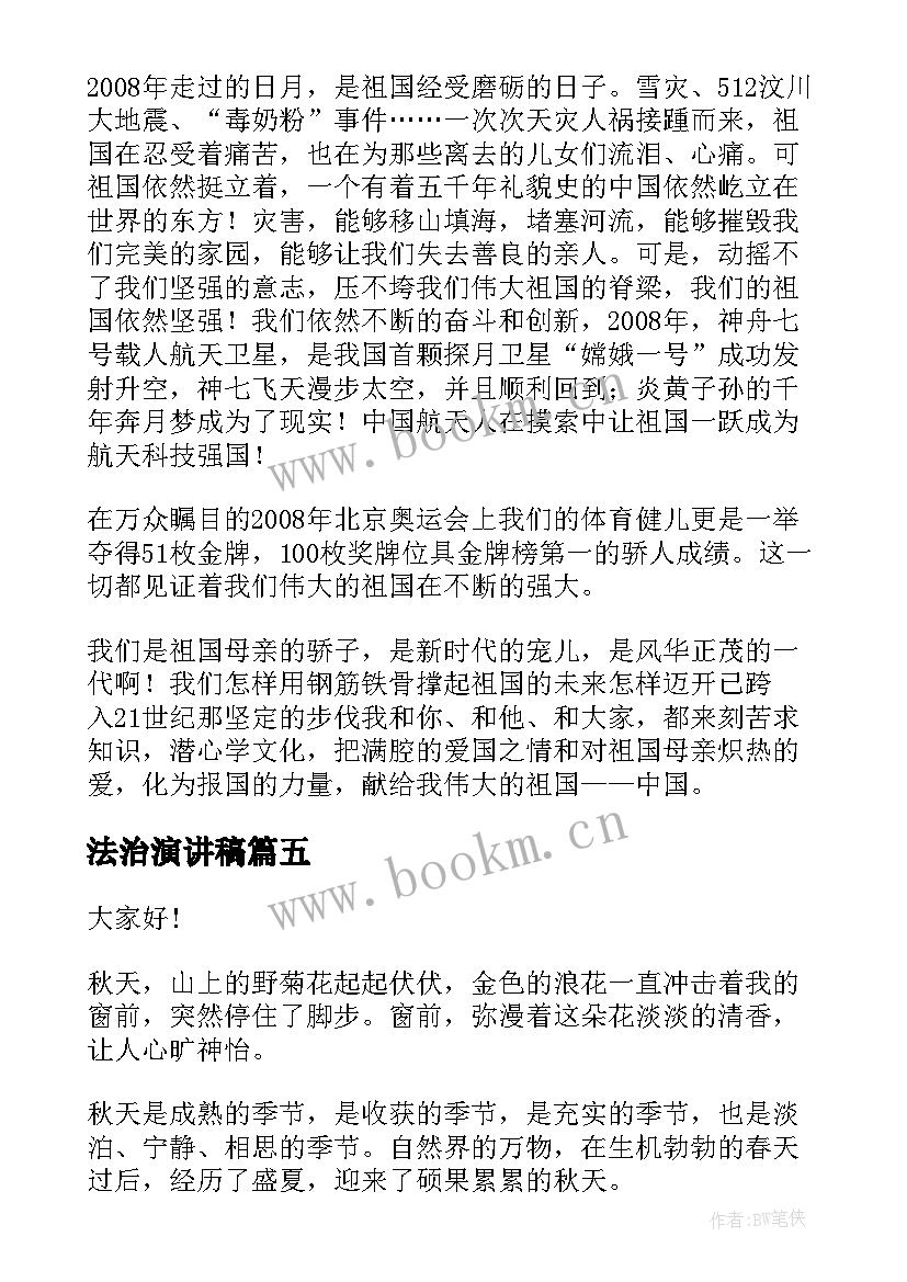 2023年法治演讲稿(优质9篇)