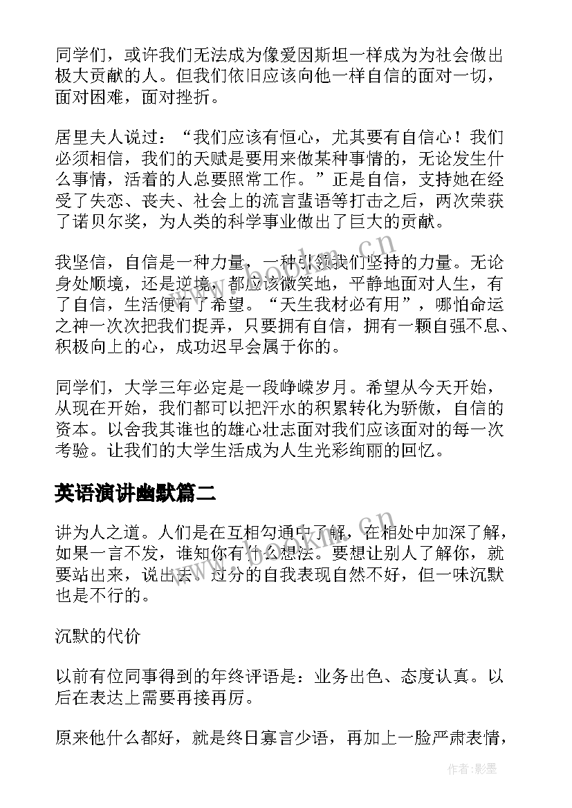 2023年英语演讲幽默 幽默大学演讲稿(大全5篇)