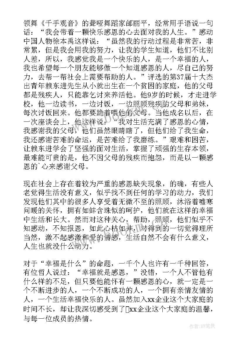 煤矿感恩同事演讲稿(大全5篇)