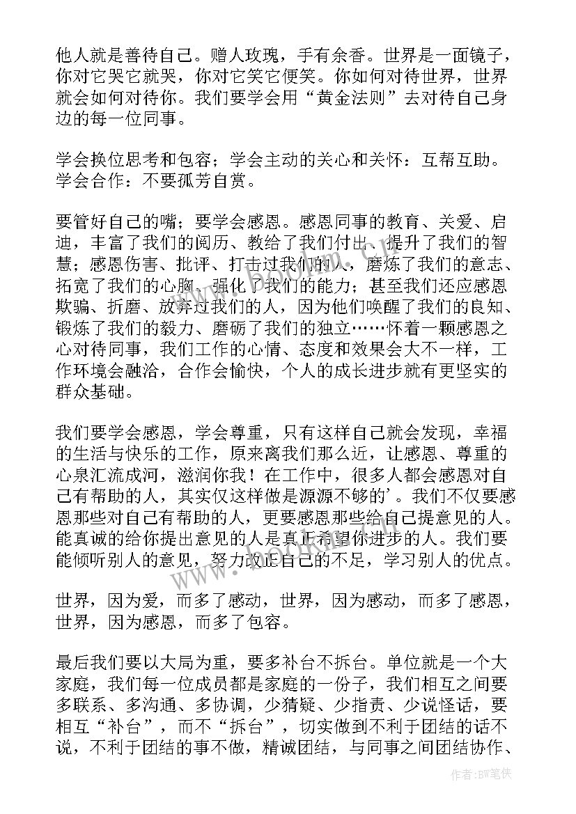 煤矿感恩同事演讲稿(大全5篇)