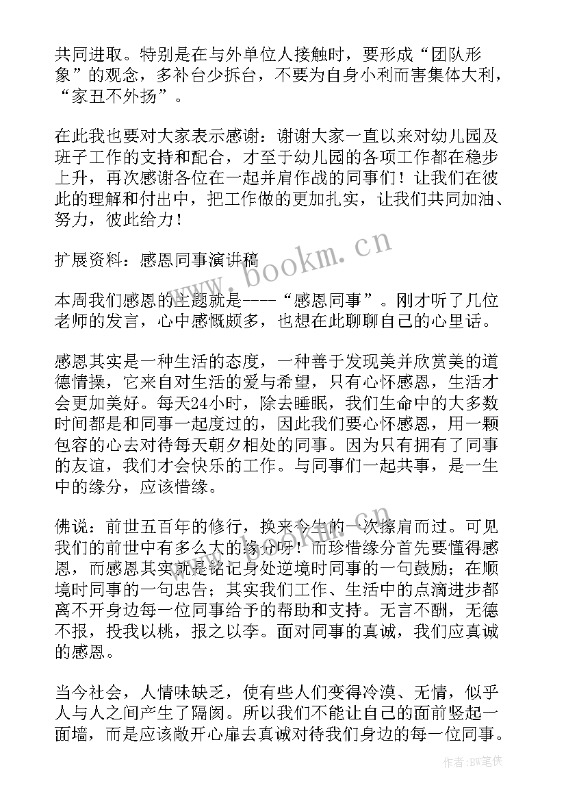 煤矿感恩同事演讲稿(大全5篇)