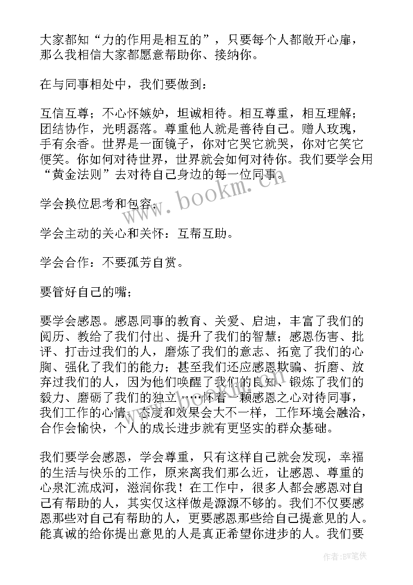 煤矿感恩同事演讲稿(大全5篇)