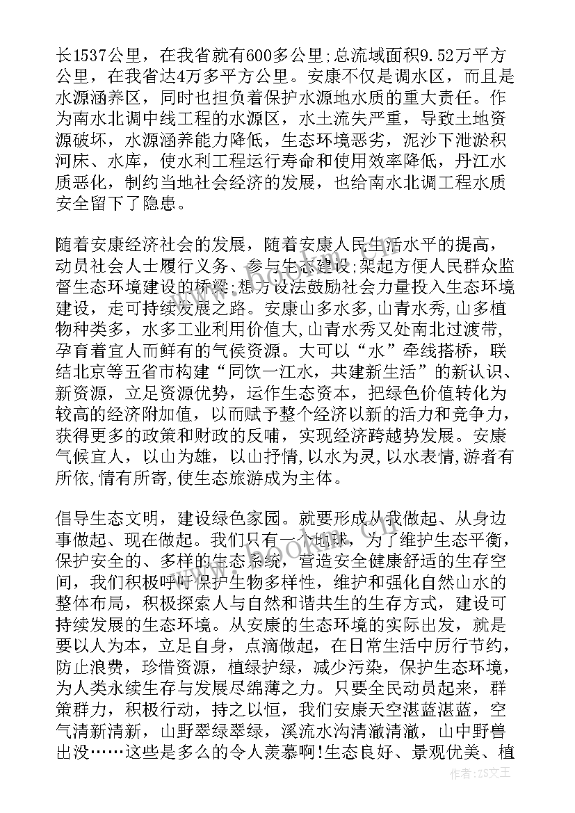 2023年秦岭环保演讲稿(优质8篇)