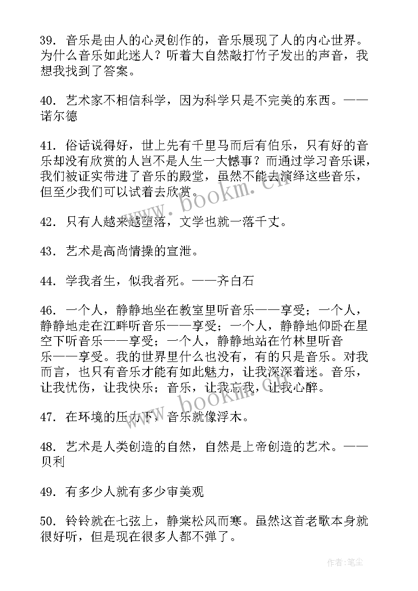 最新热爱音乐的演讲稿 热爱艺术和音乐的句子(优秀5篇)