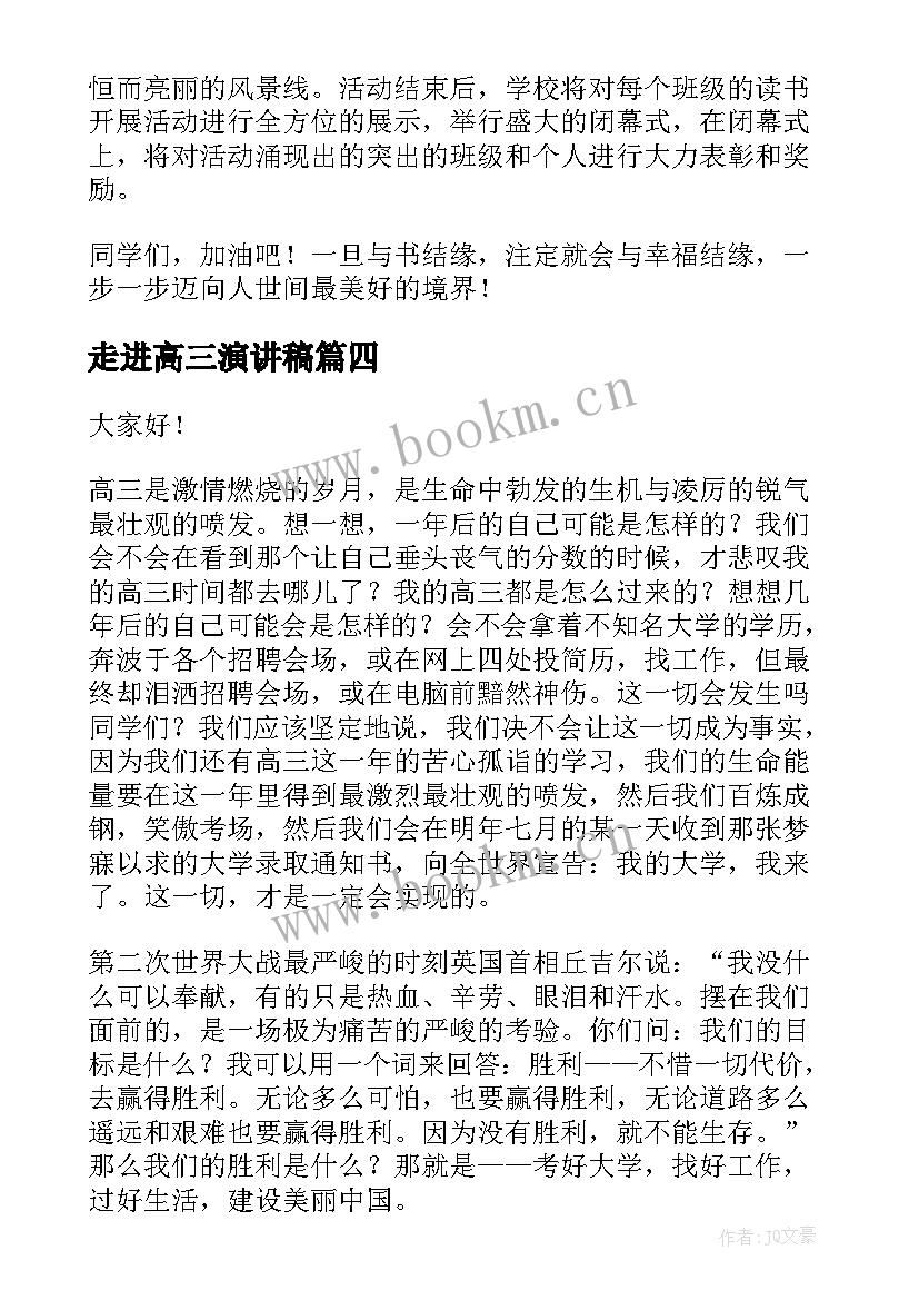 2023年走进高三演讲稿(优质7篇)