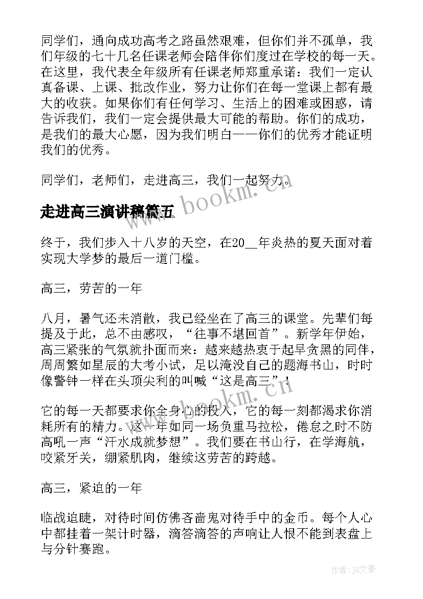 2023年走进高三演讲稿(优质7篇)