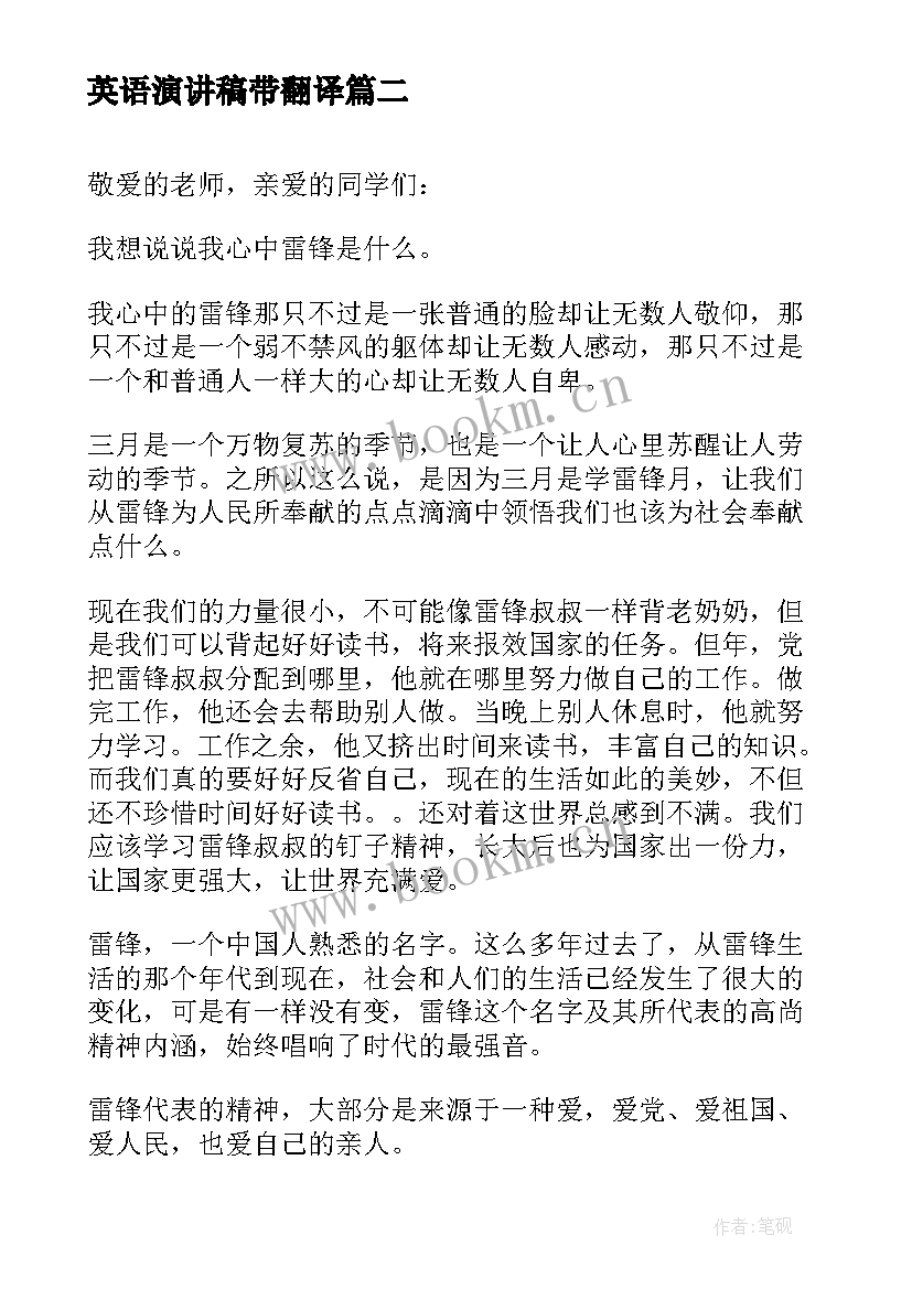 2023年英语演讲稿带翻译(模板7篇)