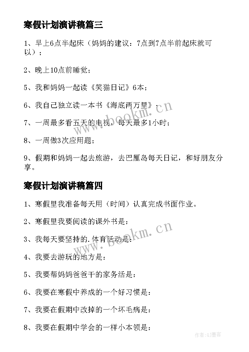 寒假计划演讲稿 幼儿园寒假安全教育演讲稿(实用10篇)