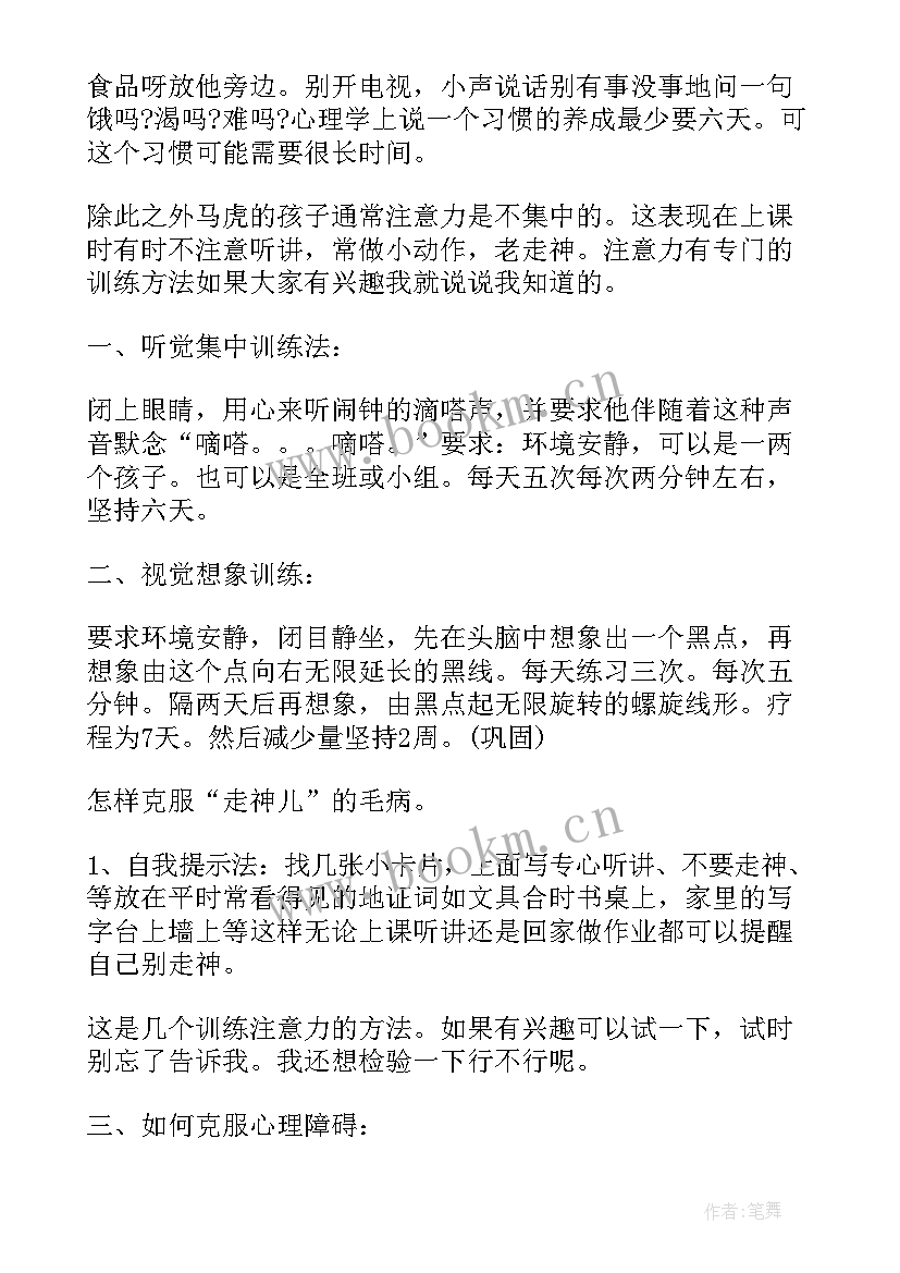 2023年校园健康教育演讲稿 健康教育的演讲稿(优秀6篇)