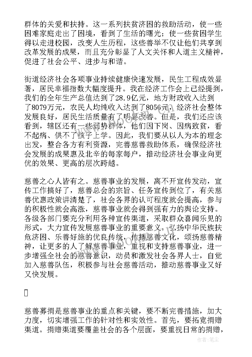 最新学生慈善演讲稿(精选5篇)