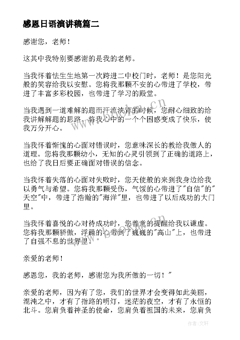 2023年感恩日语演讲稿(大全7篇)