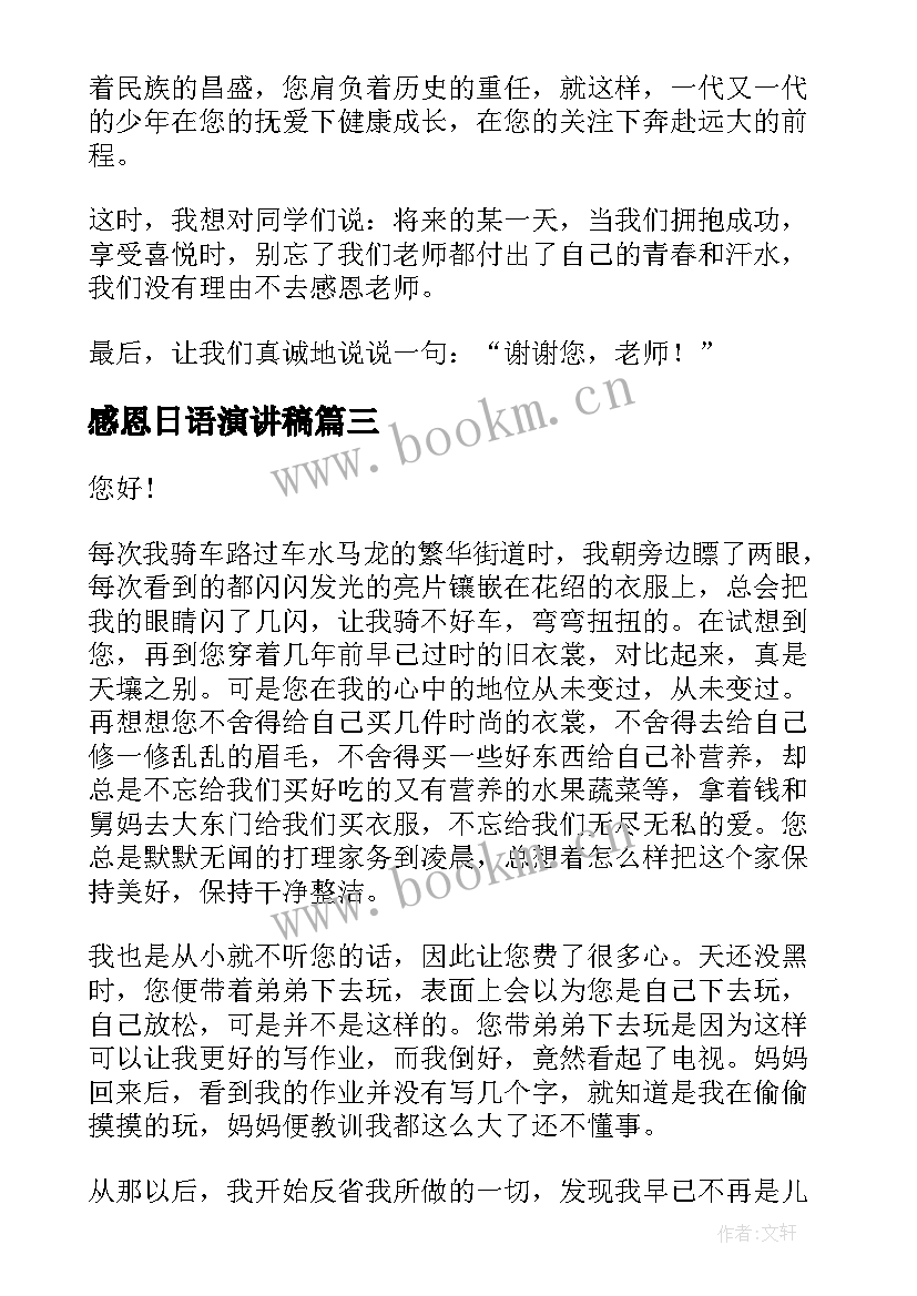 2023年感恩日语演讲稿(大全7篇)