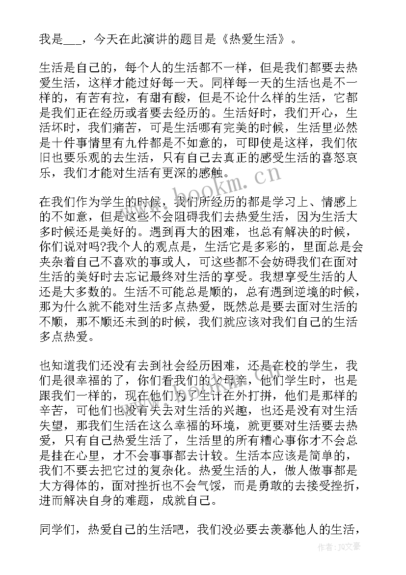 最新欣赏演讲的内容(通用10篇)