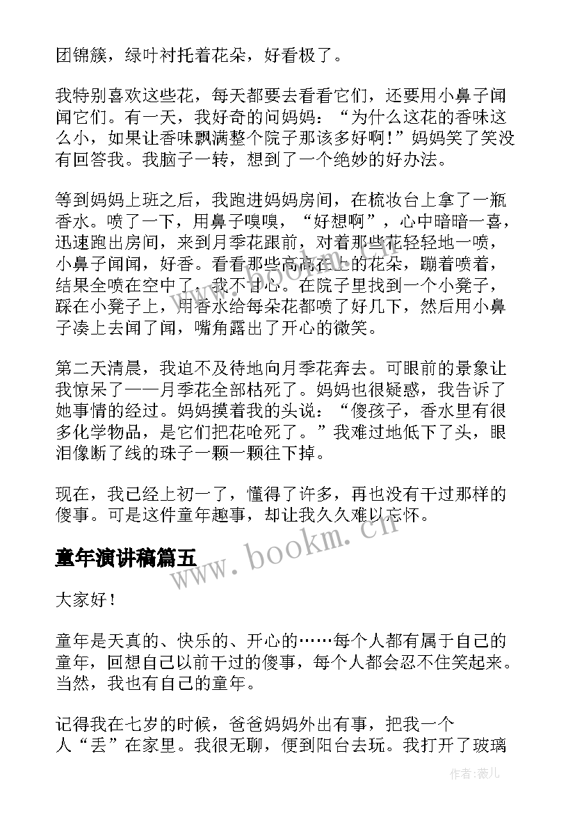 童年演讲稿(大全6篇)