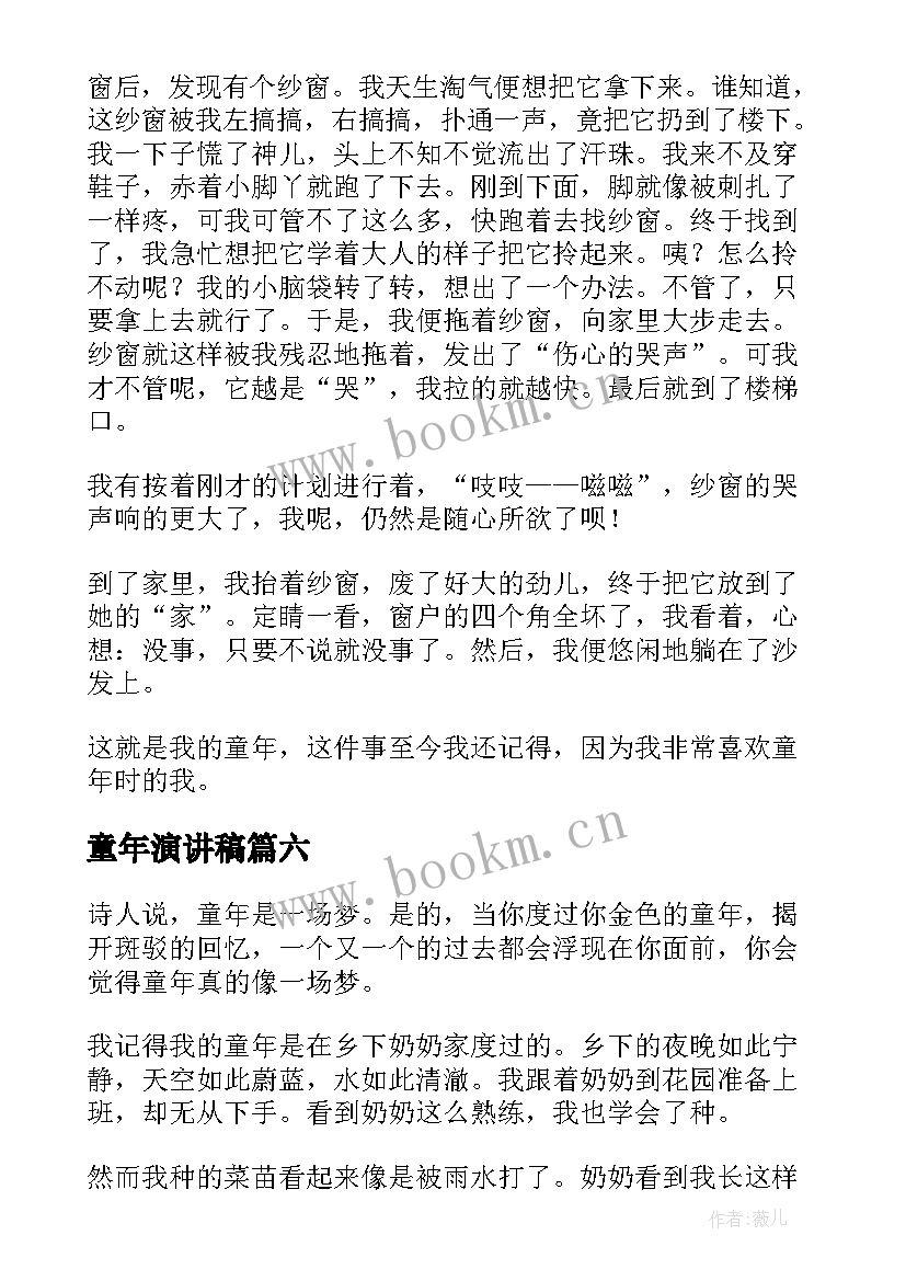 童年演讲稿(大全6篇)