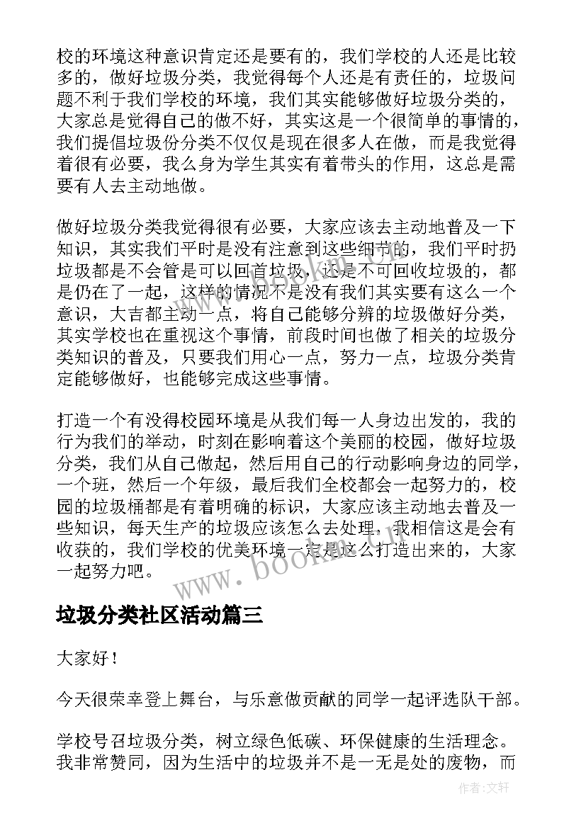 垃圾分类社区活动 垃圾分类演讲稿(大全10篇)