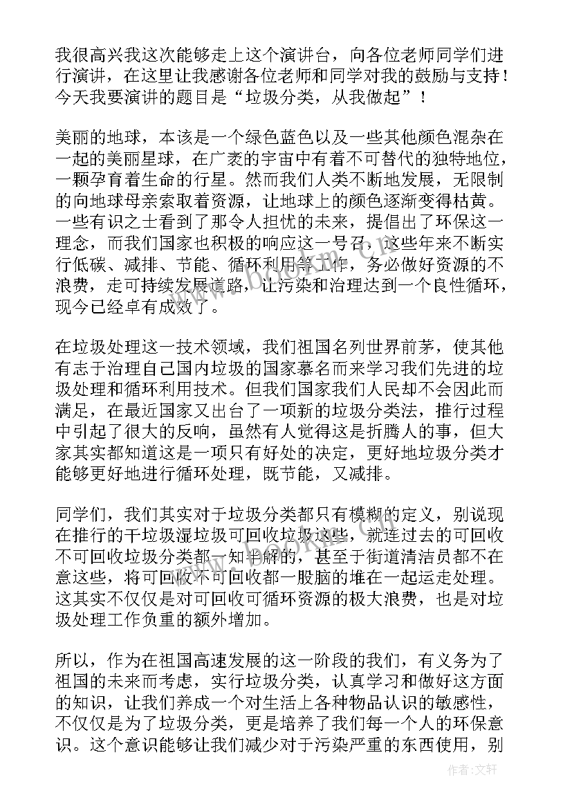 垃圾分类社区活动 垃圾分类演讲稿(大全10篇)