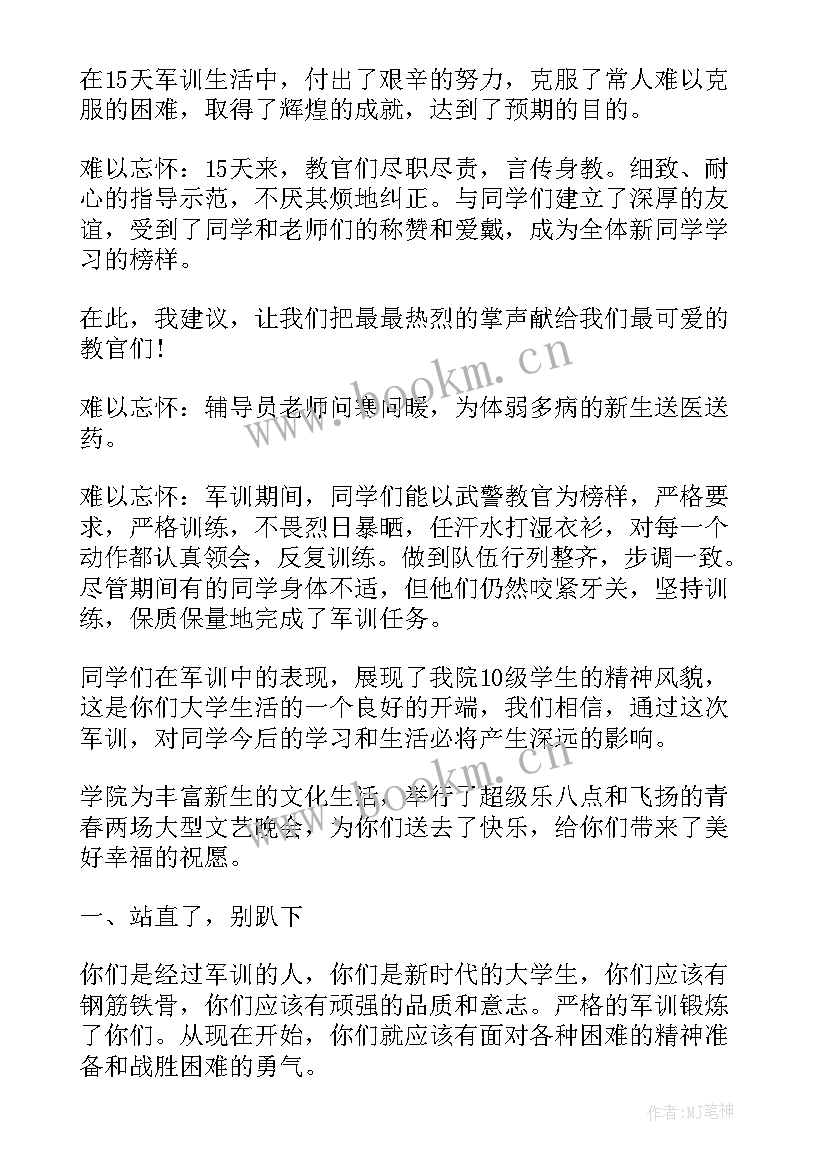 2023年期待军训的演讲稿(通用6篇)