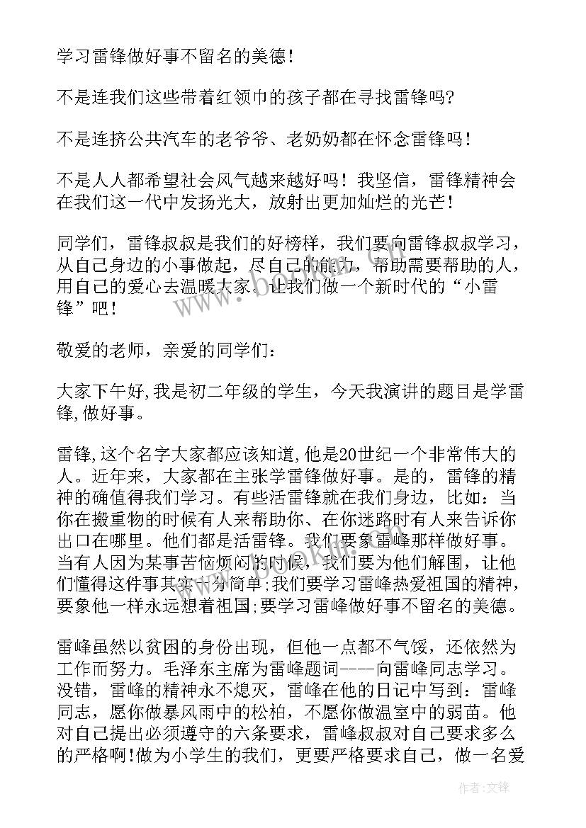 最新中学演讲题目与内容(优秀8篇)