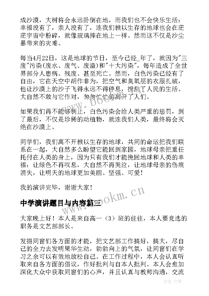 最新中学演讲题目与内容(优秀8篇)