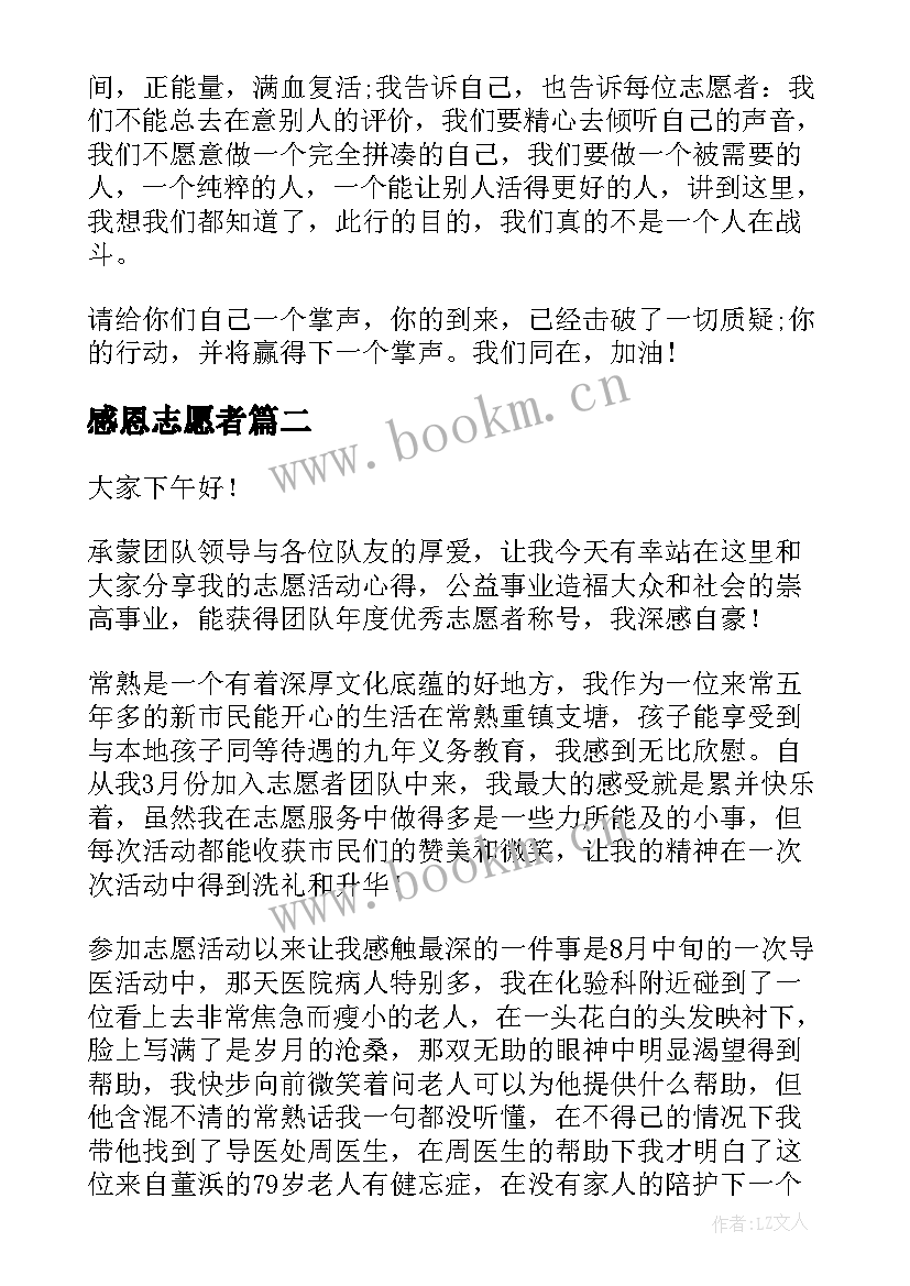 感恩志愿者(优秀9篇)