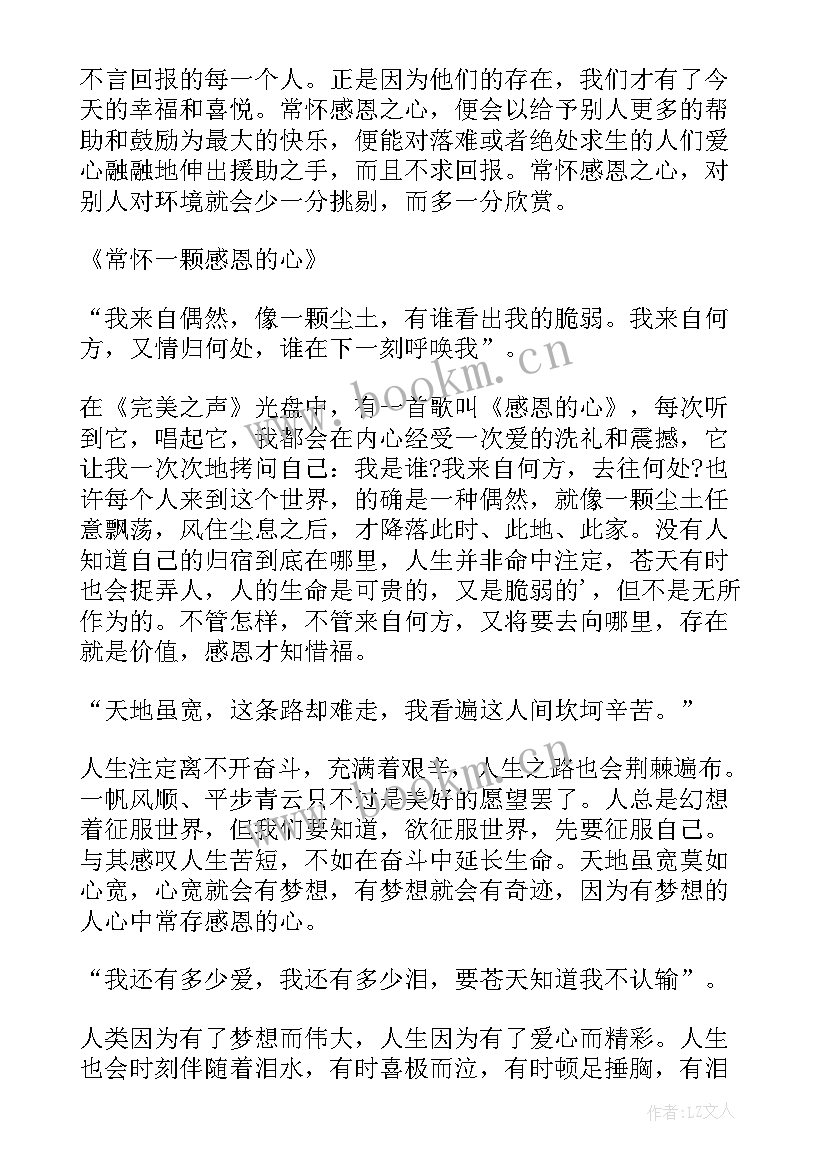 感恩志愿者(优秀9篇)