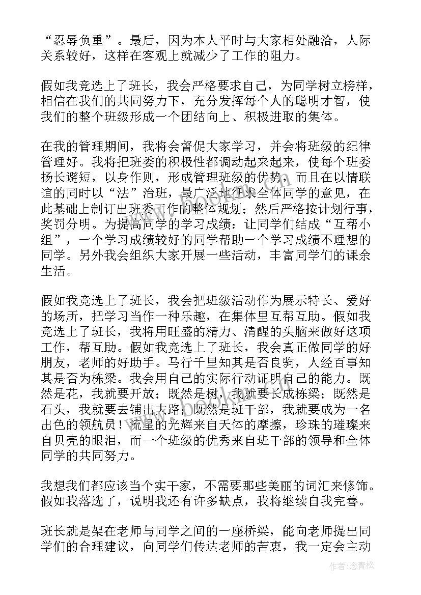 竞选班长的竞聘报告(通用10篇)