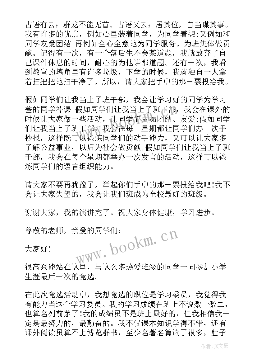 最新职校竞选班长演讲稿 竞选班干部演讲稿(大全5篇)